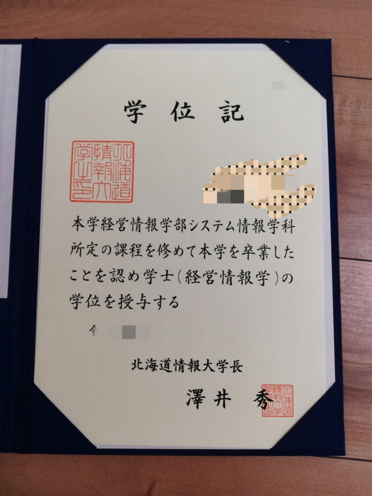 北海道情報大学卒業証明書と成績証明書,日本真实留信认证,教育部认证