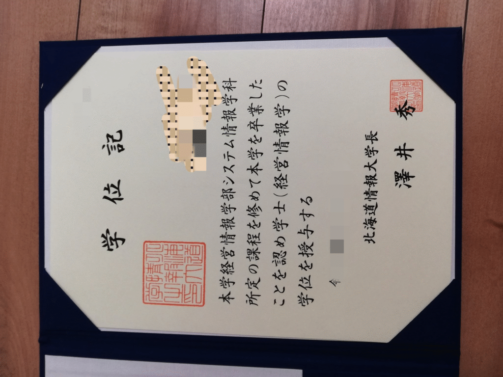 北海道情報大学卒業証明書と成績証明書,日本真实留信认证,教育部认证