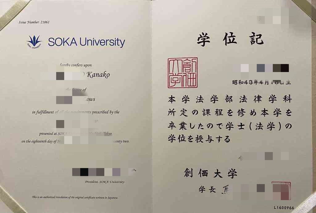 创价大学卒業証明書と成績証明書,在线办日本毕业证书,创价大学留信认证
