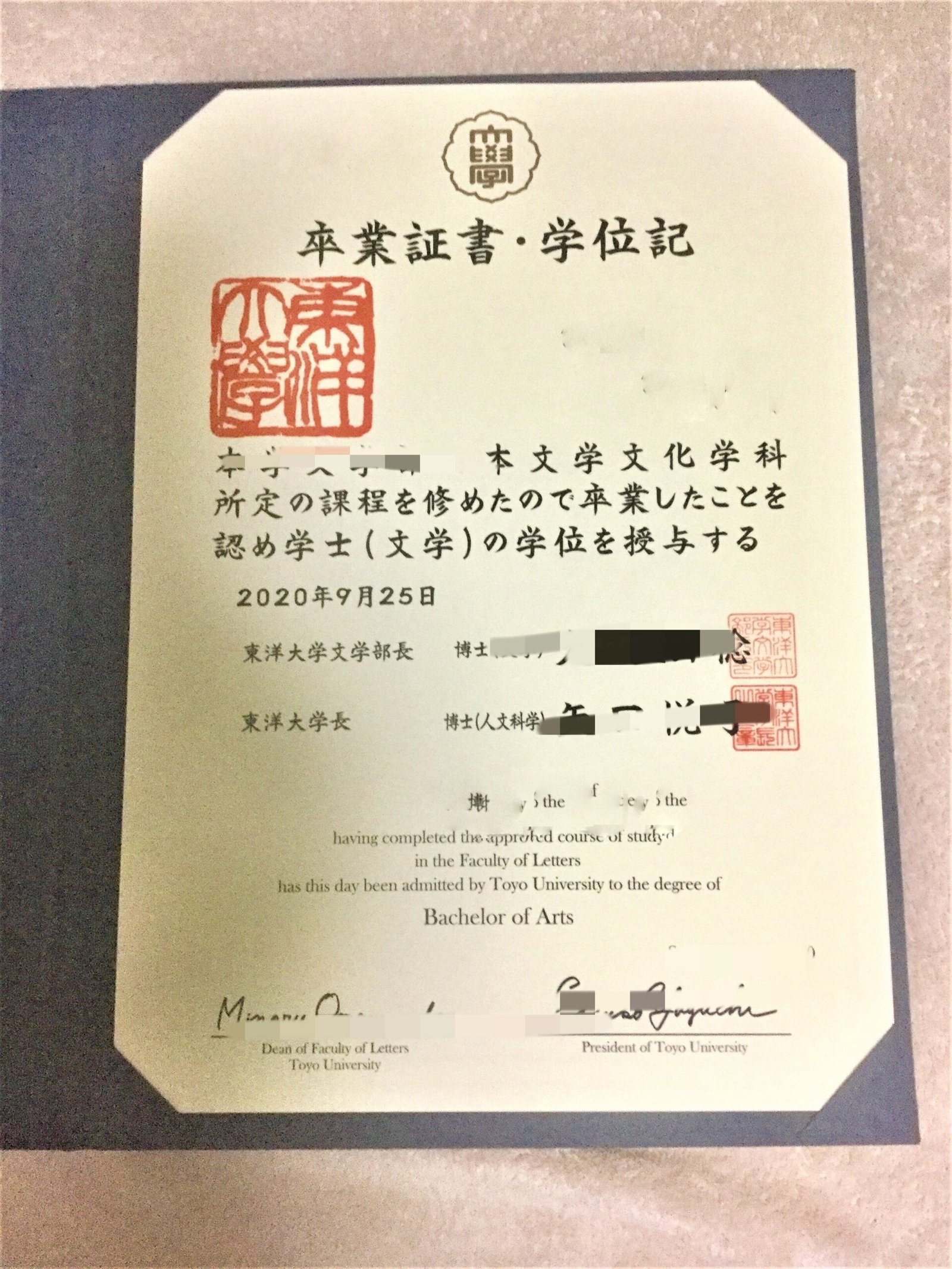 1分钟快速了解未毕业办东洋大学学位记及毕业证成绩单日本真实留信认证