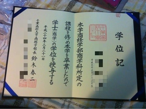千葉大学学位記録卒業証明書成績証明書日本留信认证