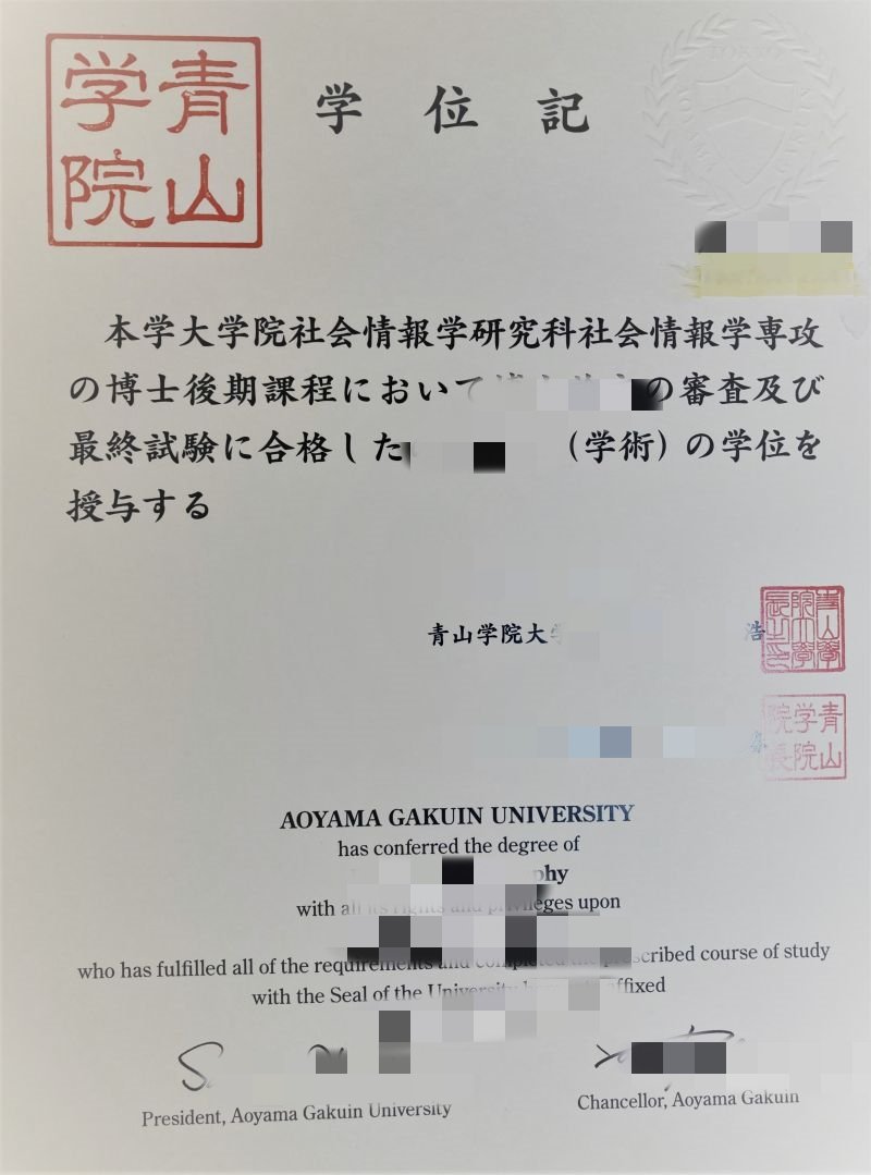 3分钟快速办青山学院大学毕业证书,日本文凭成绩单，真实留信认证
