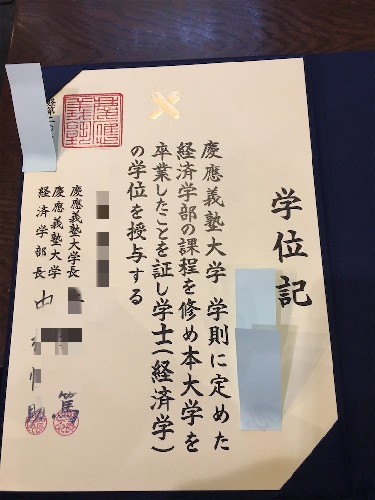 如何在线办庆应义塾大学証明書,日本大学毕业证成绩单制作,日本留信认证