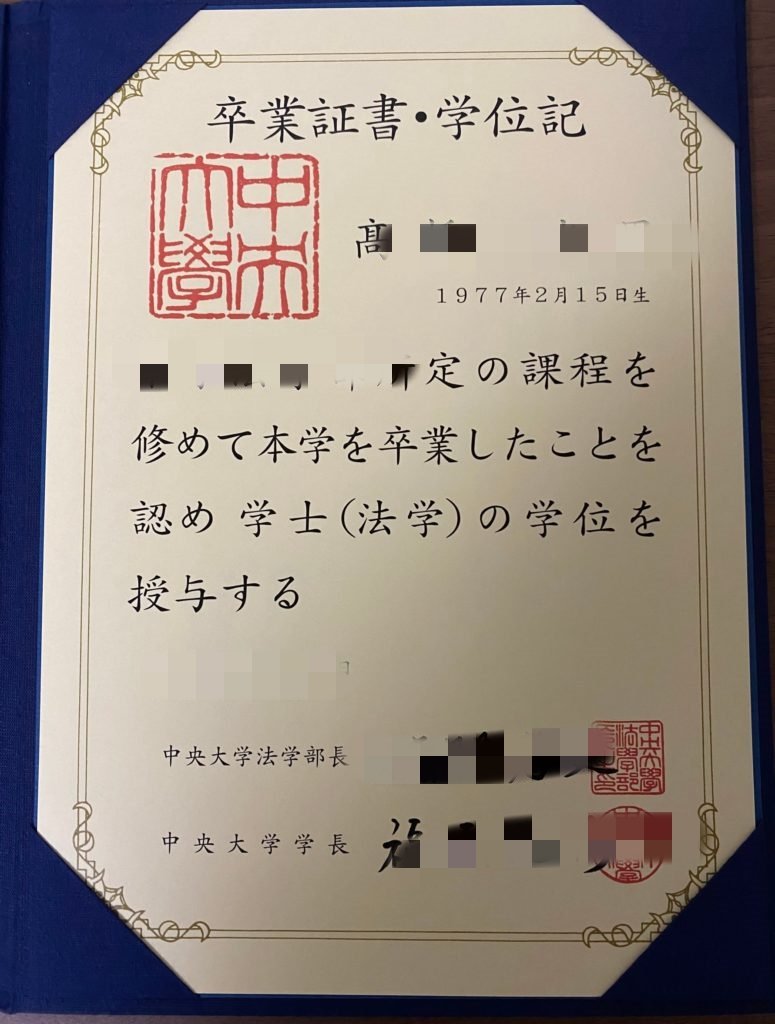 快速了解日本中央大学証明書怎么取得,日本毕业证书成绩单,真实日本留信认证