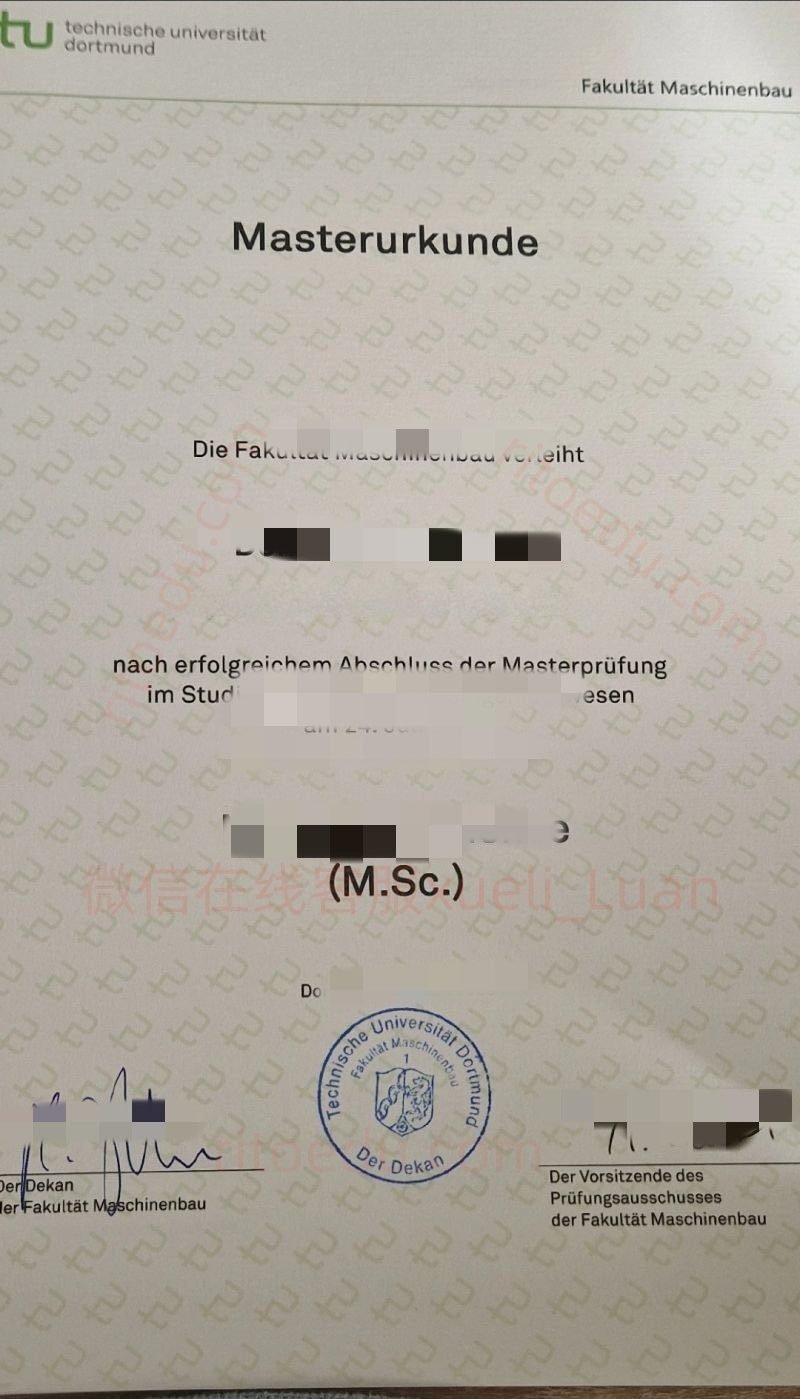 多特蒙德工业大学毕业证认证指南｜德国TU Dortmund学历回国认可吗？