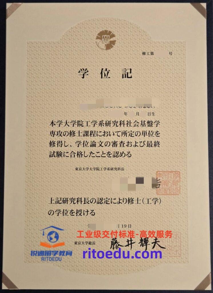 东大文凭：东京大学毕业证成绩单定制、日本留信认证通关攻略