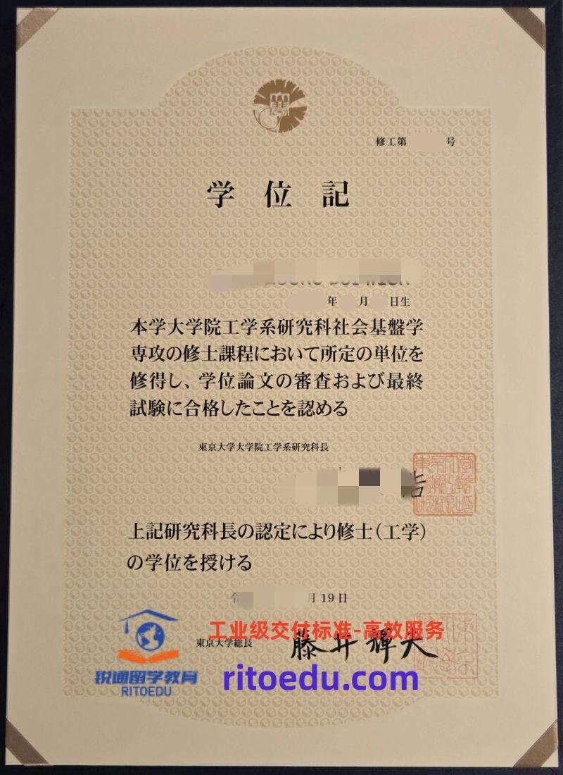 东大文凭：东京大学毕业证成绩单定制、日本留信认证通关攻略