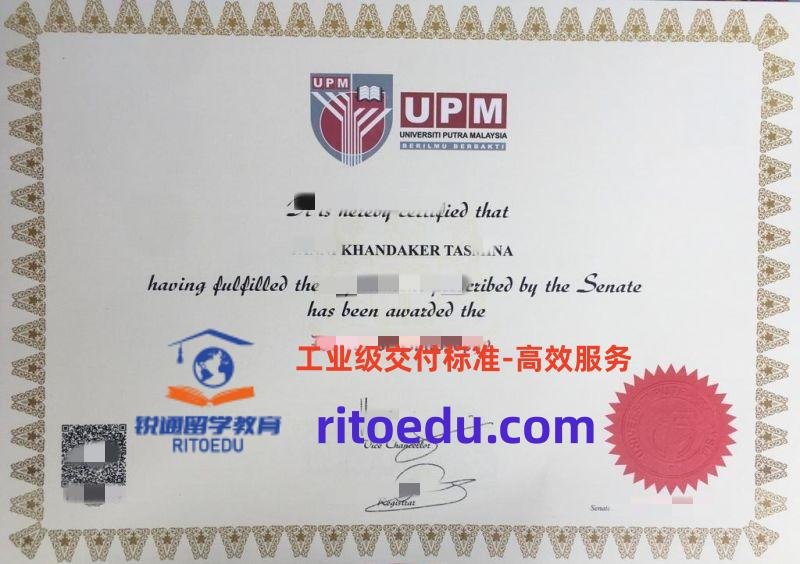UPM学术证书：博特拉大学毕业证成绩单定制、马来西亚留信认证