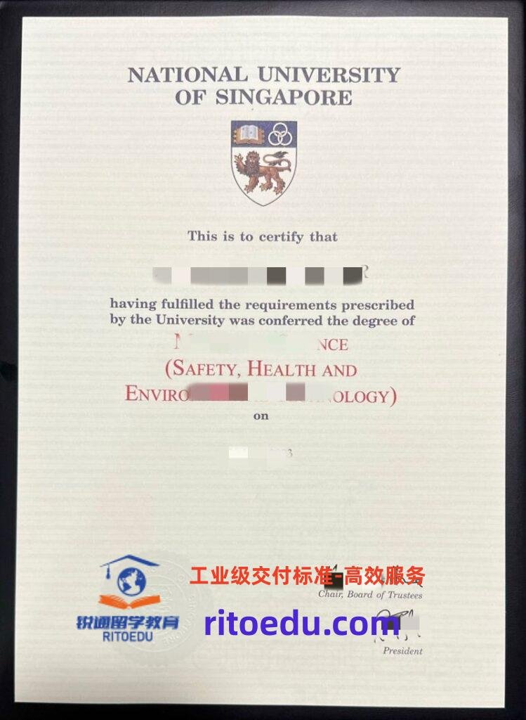 NUS学术认证：新加坡国立大学毕业证成绩单定制新加坡留信认证