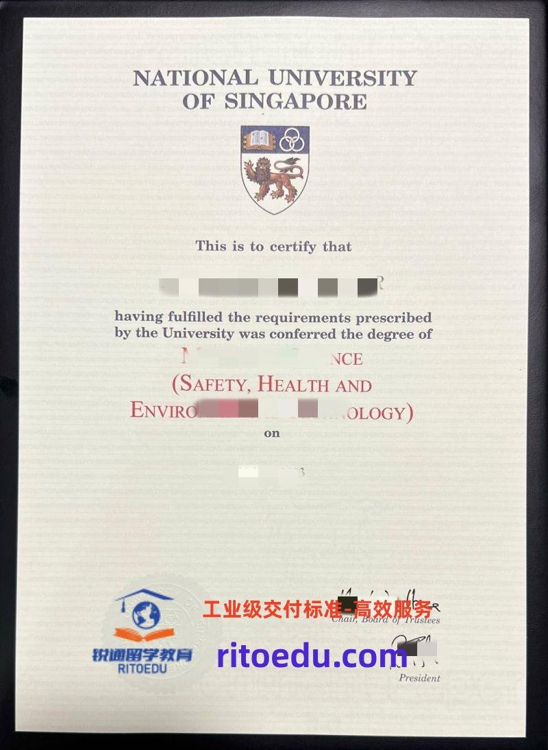 NUS学术认证:新加坡国立大学毕业证成绩单定制新加坡留信认证