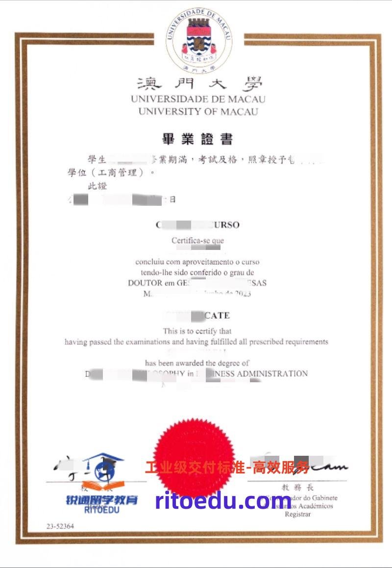 澳门UM文凭证书:澳门大学毕业证成绩单定制,澳门留信认证指南