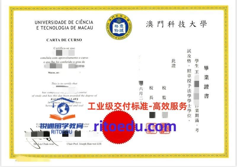 MUST学术定购：澳门科技大学毕业证成绩单定制、澳门留信认证