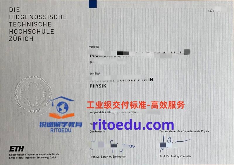 ETH文凭：苏黎世联邦理工大学毕业证成绩单定制、瑞士留信认证