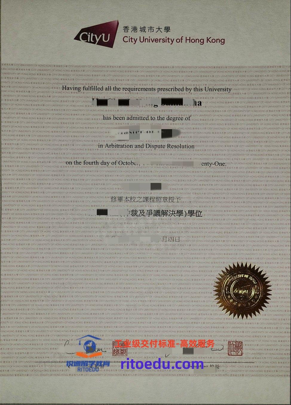 CityU定制文凭:香港城市大学毕业证成绩单复刻,办香港留信认证