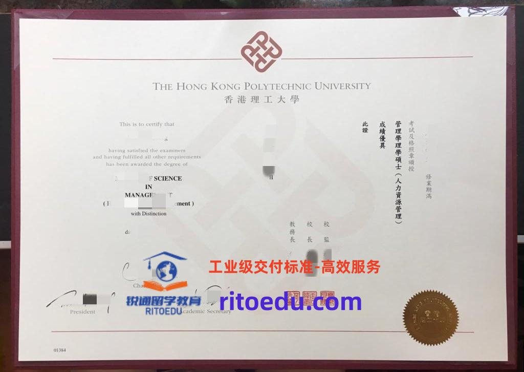 PolyU文凭:香港理工大学毕业证成绩单定制、香港留信认证攻略