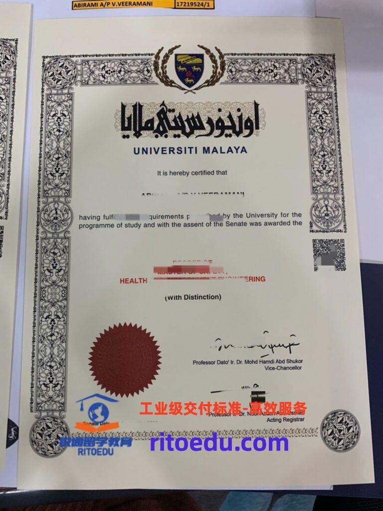 马来西亚UM文凭：马来亚大学毕业证成绩单定制、留信认证全攻略