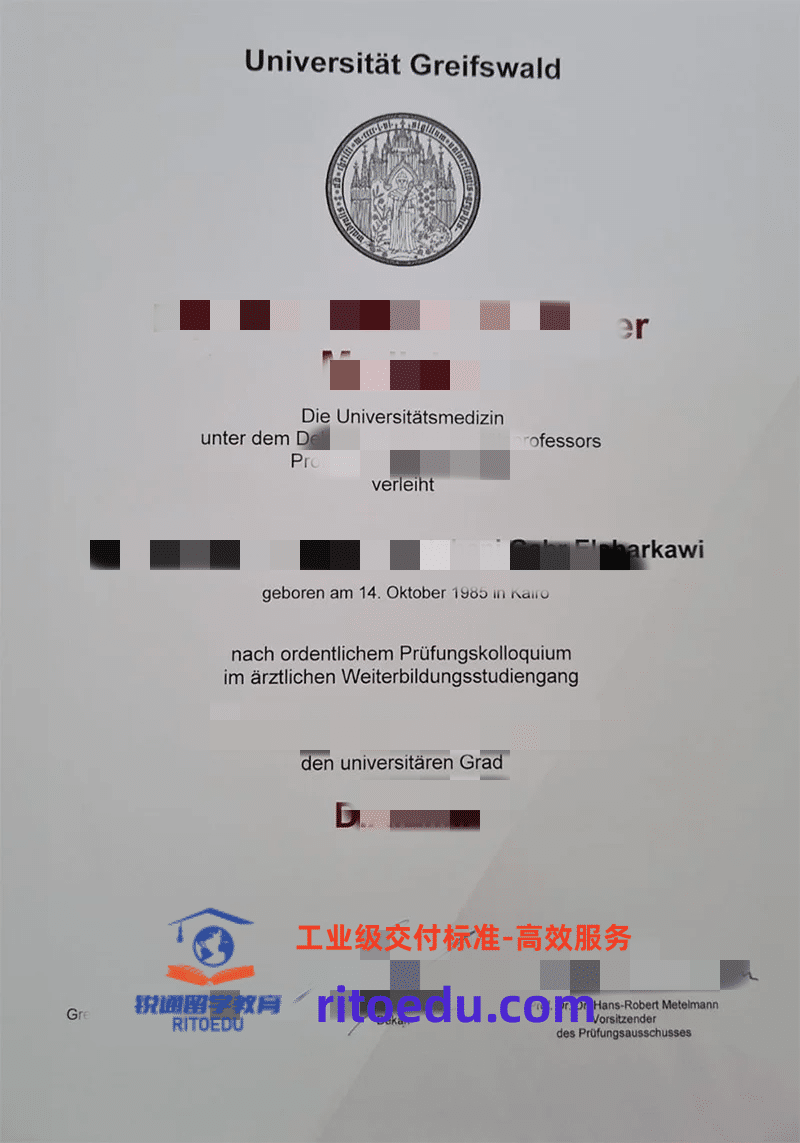 格赖夫斯瓦尔德大学毕业证成绩单办理与留信认证